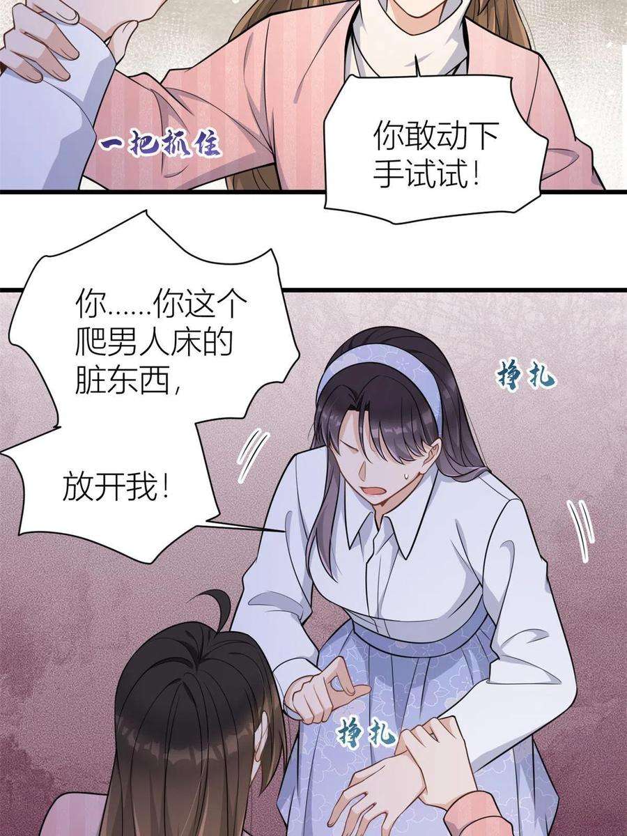 大佬失忆后只记得我121话 打脸谢菲！
