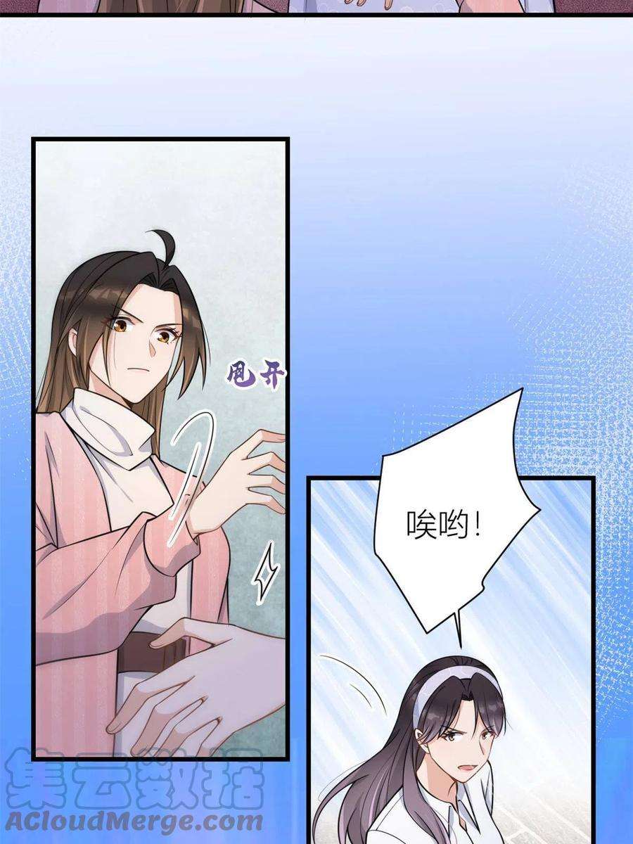 大佬失忆后只记得我121话 打脸谢菲！