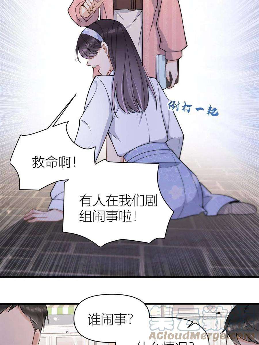 大佬失忆后只记得我121话 打脸谢菲！