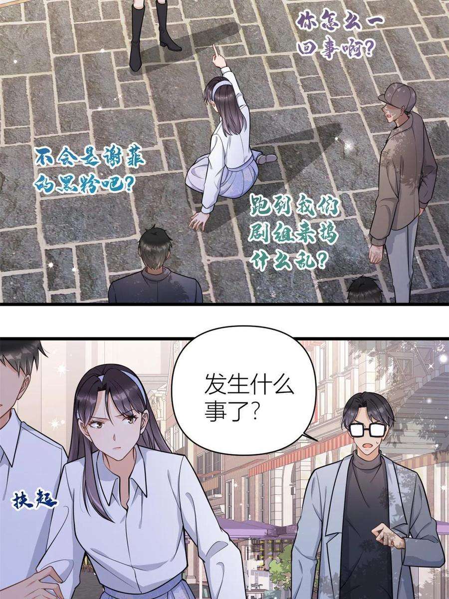 大佬失忆后只记得我121话 打脸谢菲！
