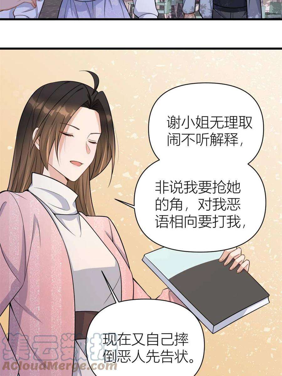 大佬失忆后只记得我121话 打脸谢菲！