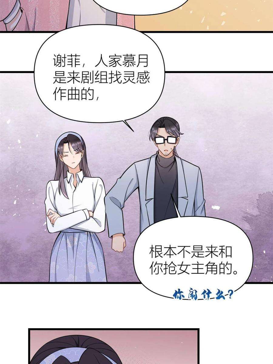 大佬失忆后只记得我121话 打脸谢菲！