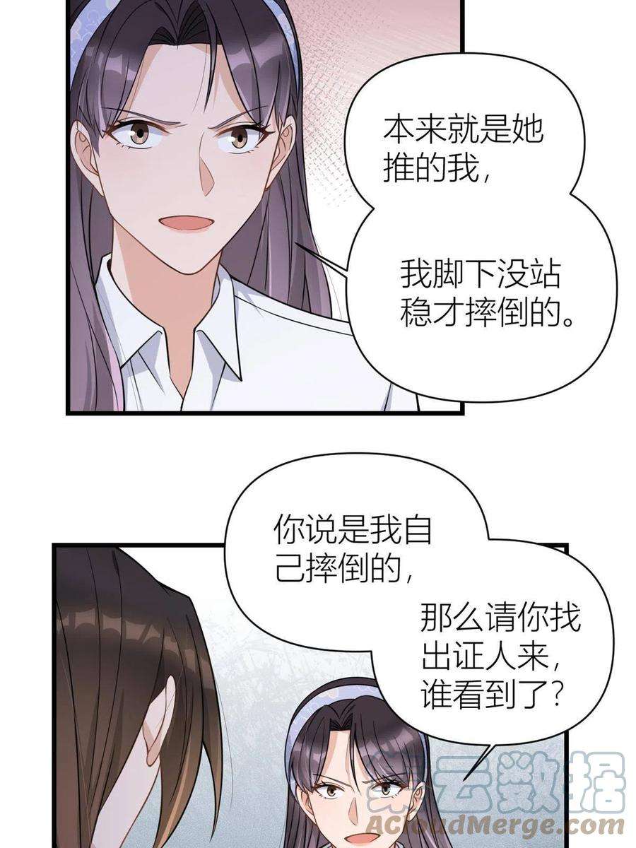 大佬失忆后只记得我121话 打脸谢菲！