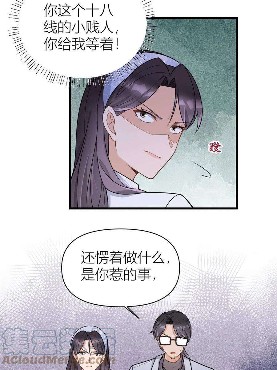 大佬失忆后只记得我121话 打脸谢菲！