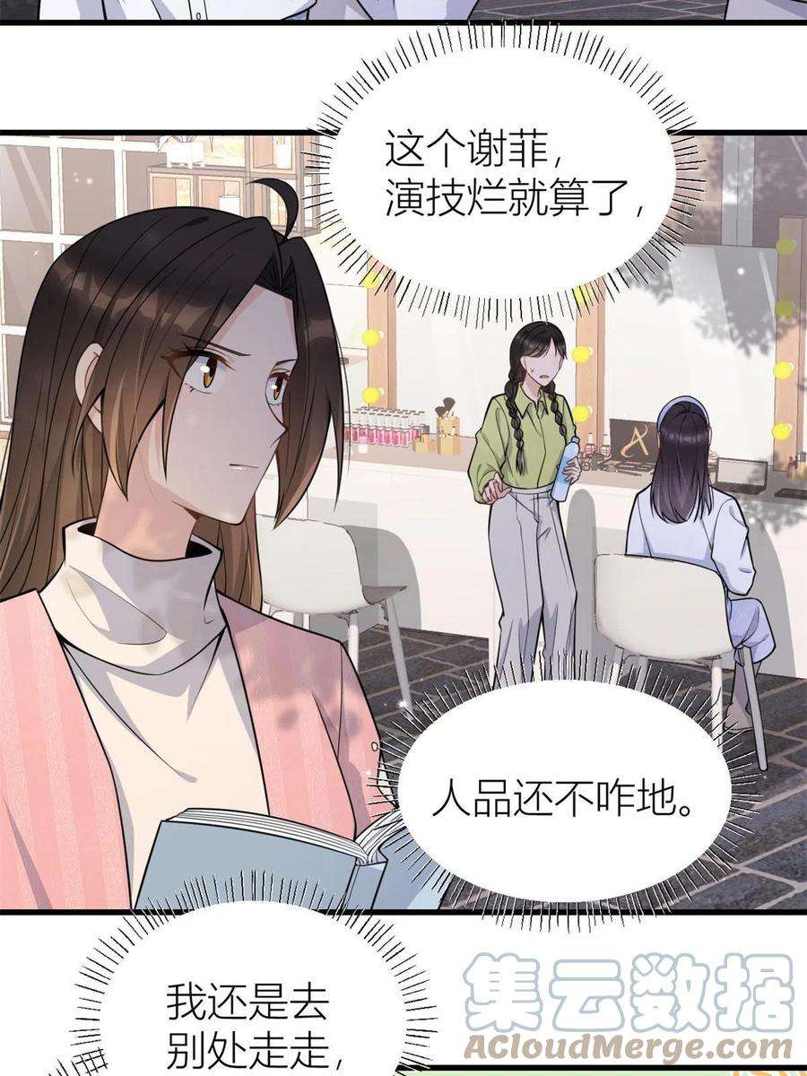 大佬失忆后只记得我121话 打脸谢菲！