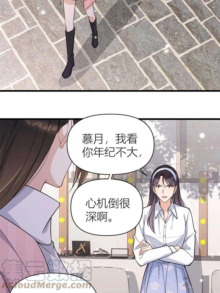 大佬失忆后只记得我121话 打脸谢菲！