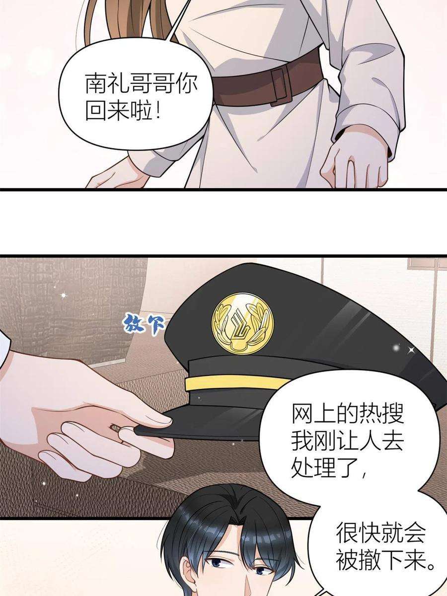 大佬失忆后只记得我122话 乔乔危！