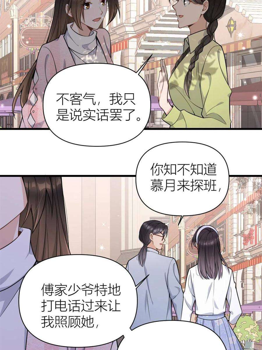 大佬失忆后只记得我122话 乔乔危！