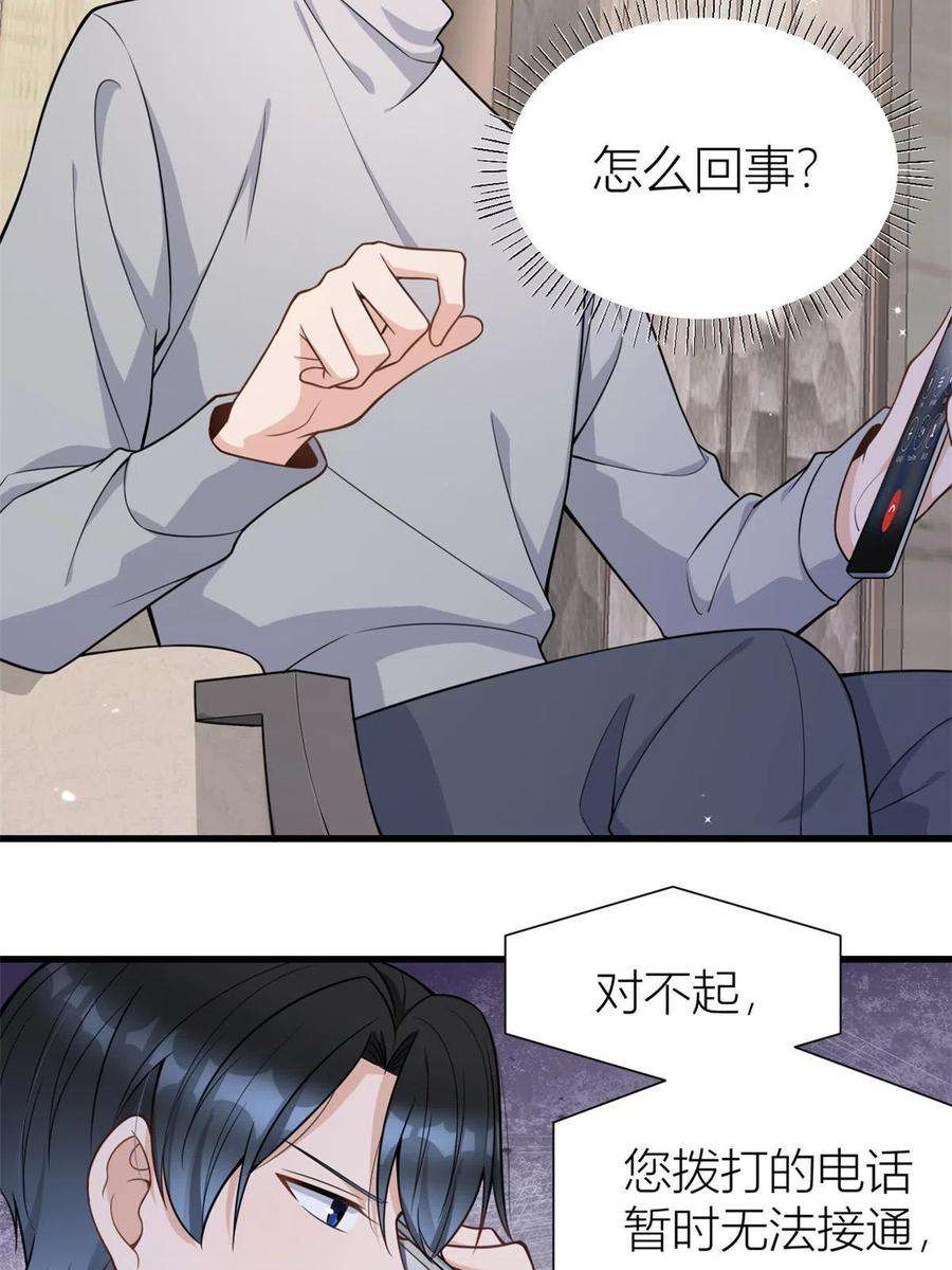 大佬失忆后只记得我122话 乔乔危！