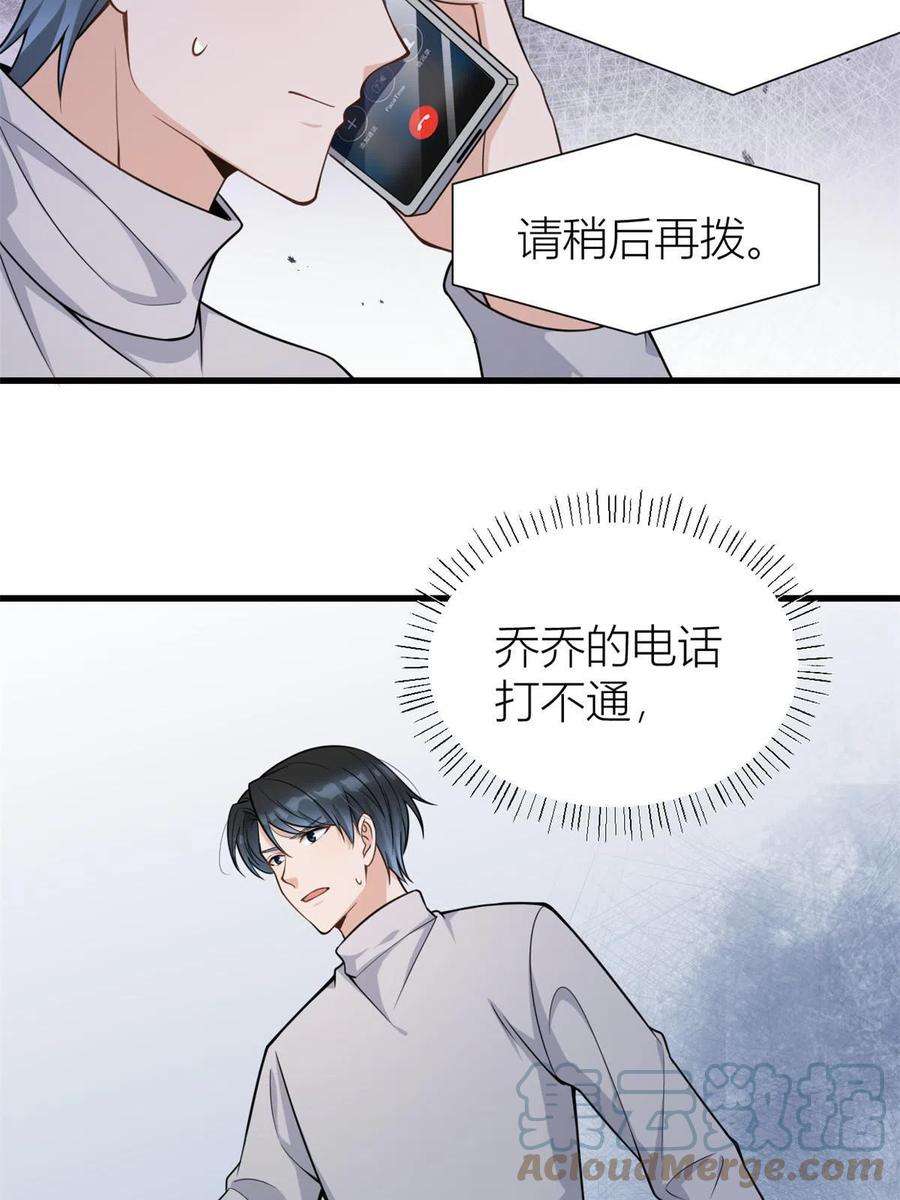 大佬失忆后只记得我122话 乔乔危！