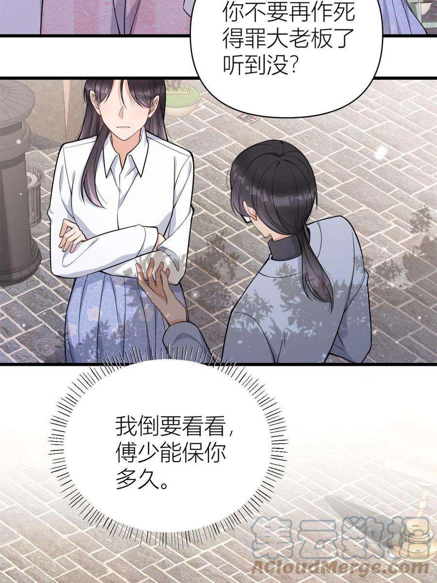 大佬失忆后只记得我122话 乔乔危！