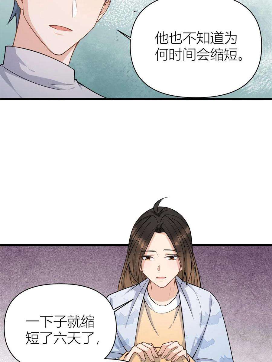 大佬失忆后只记得我123话 温乔别想进门！