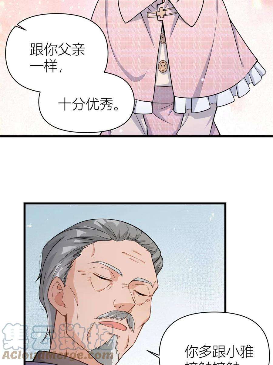 大佬失忆后只记得我123话 温乔别想进门！