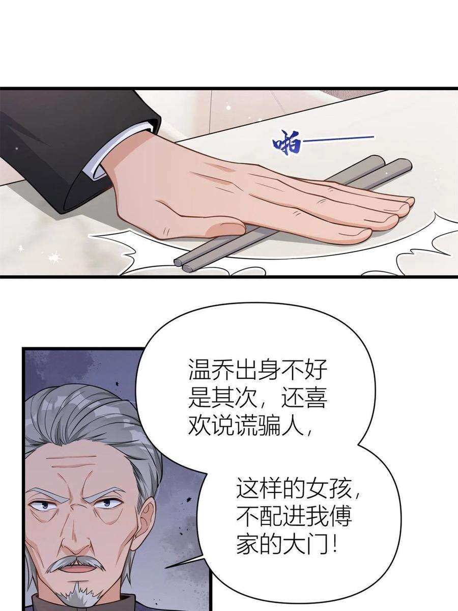 大佬失忆后只记得我123话 温乔别想进门！