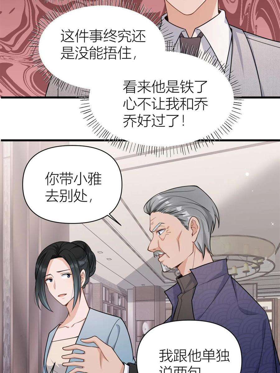 大佬失忆后只记得我123话 温乔别想进门！