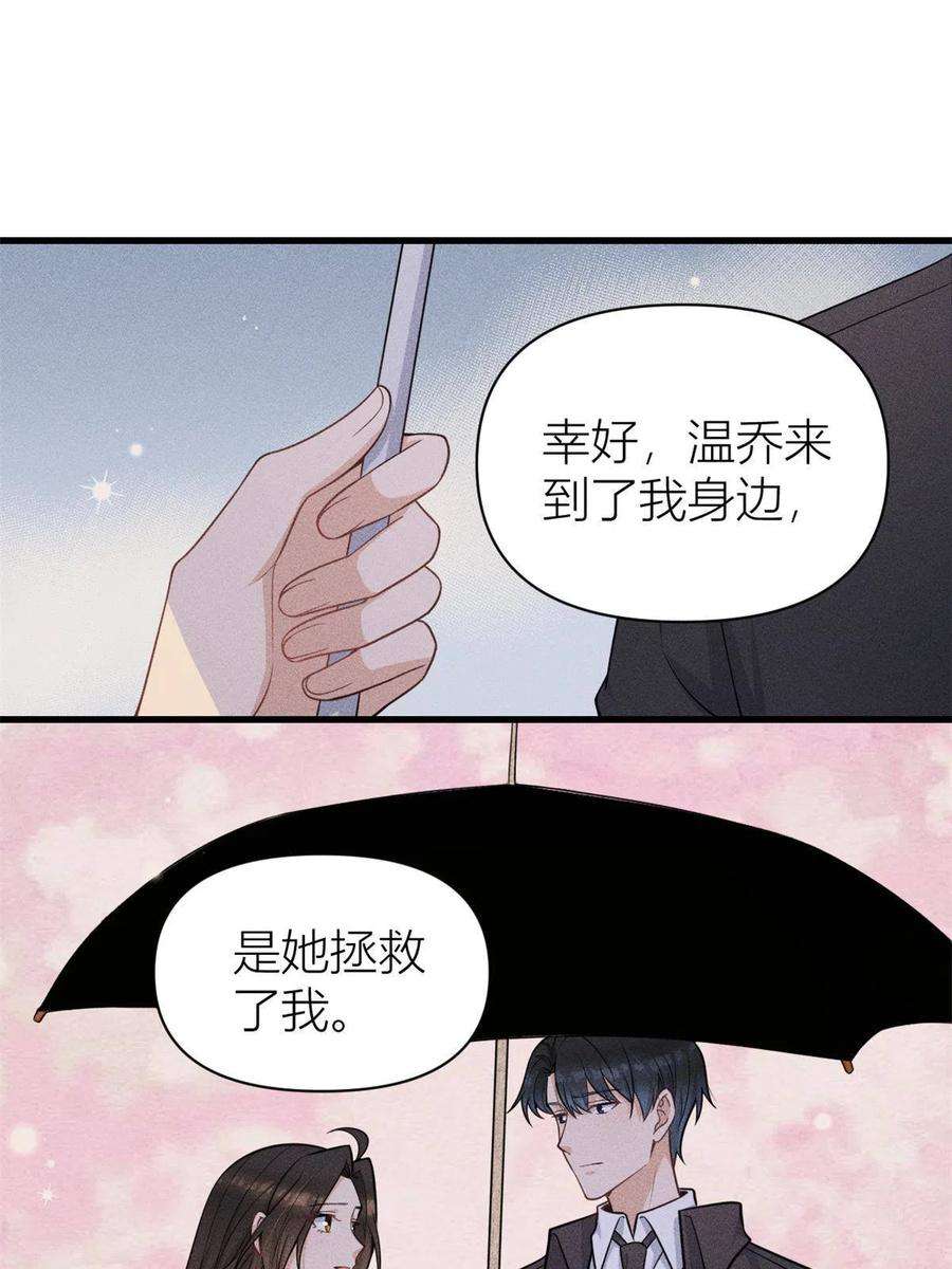 大佬失忆后只记得我124话 爷爷气晕！