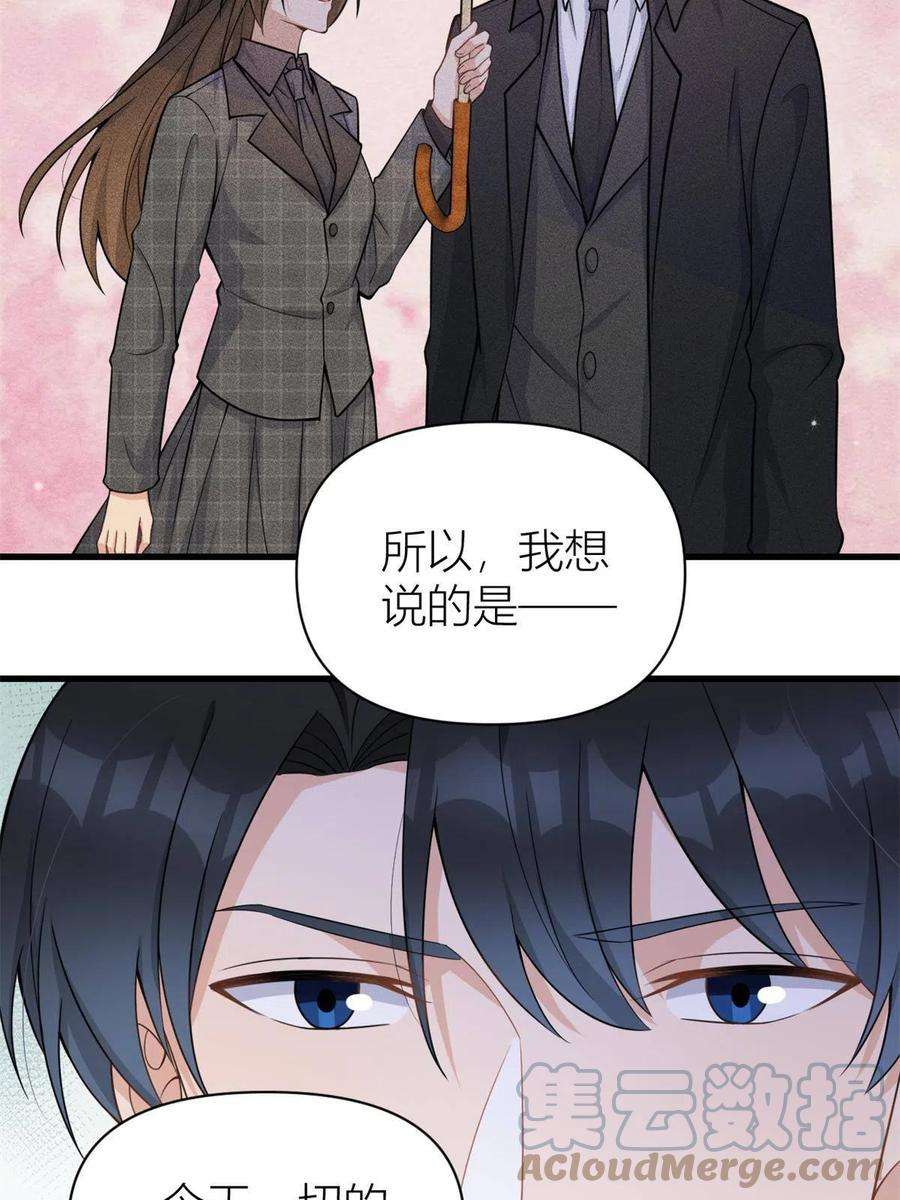 大佬失忆后只记得我124话 爷爷气晕！