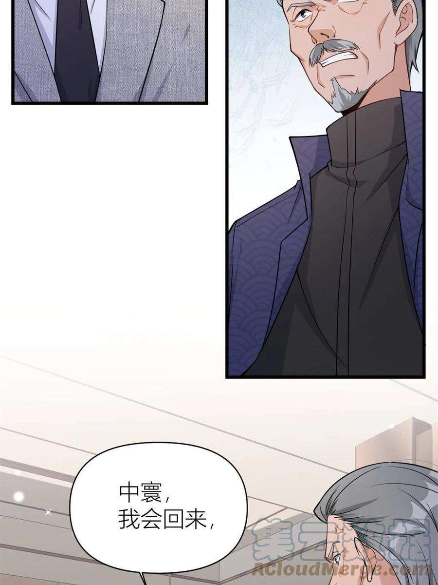 大佬失忆后只记得我124话 爷爷气晕！