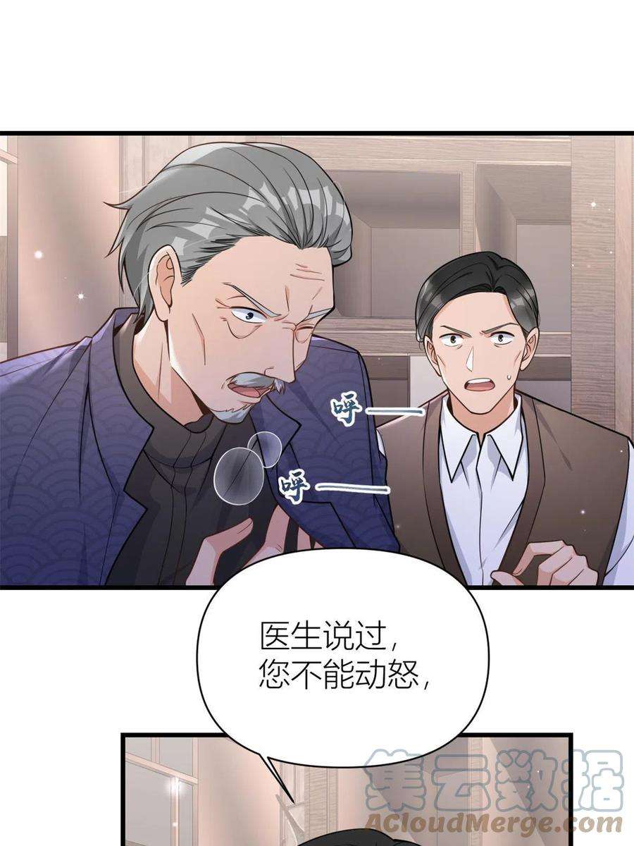 大佬失忆后只记得我124话 爷爷气晕！