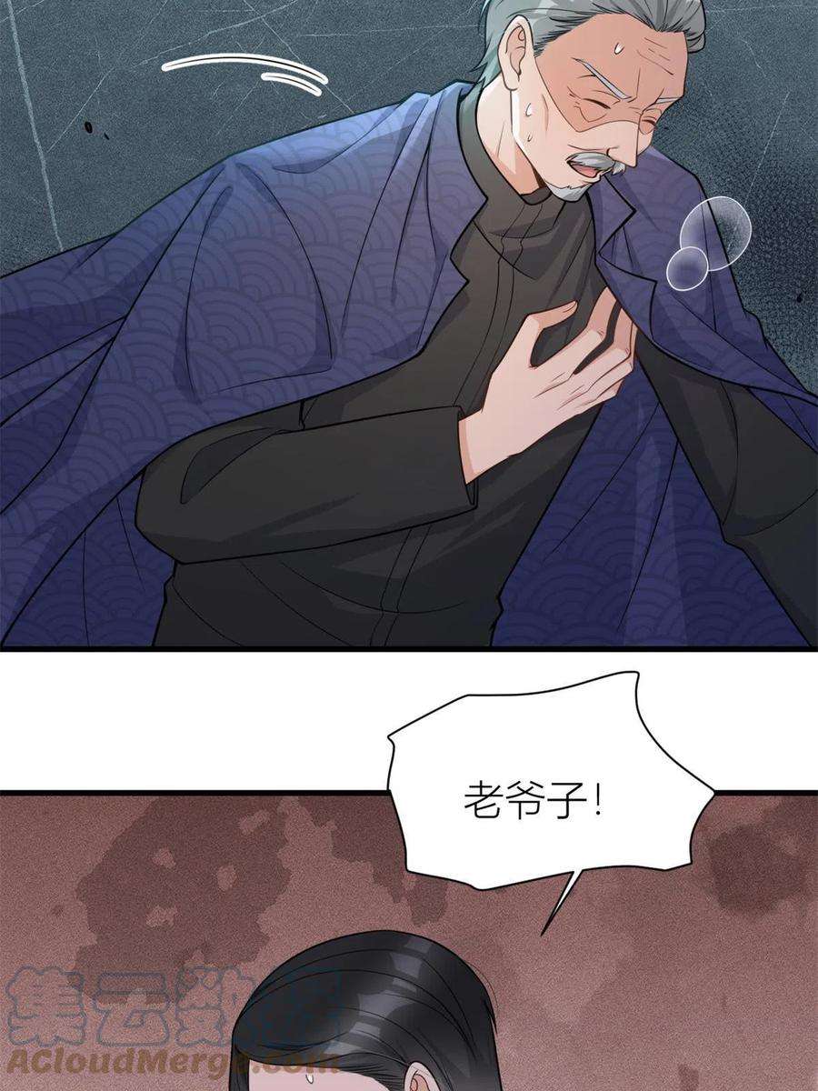 大佬失忆后只记得我124话 爷爷气晕！