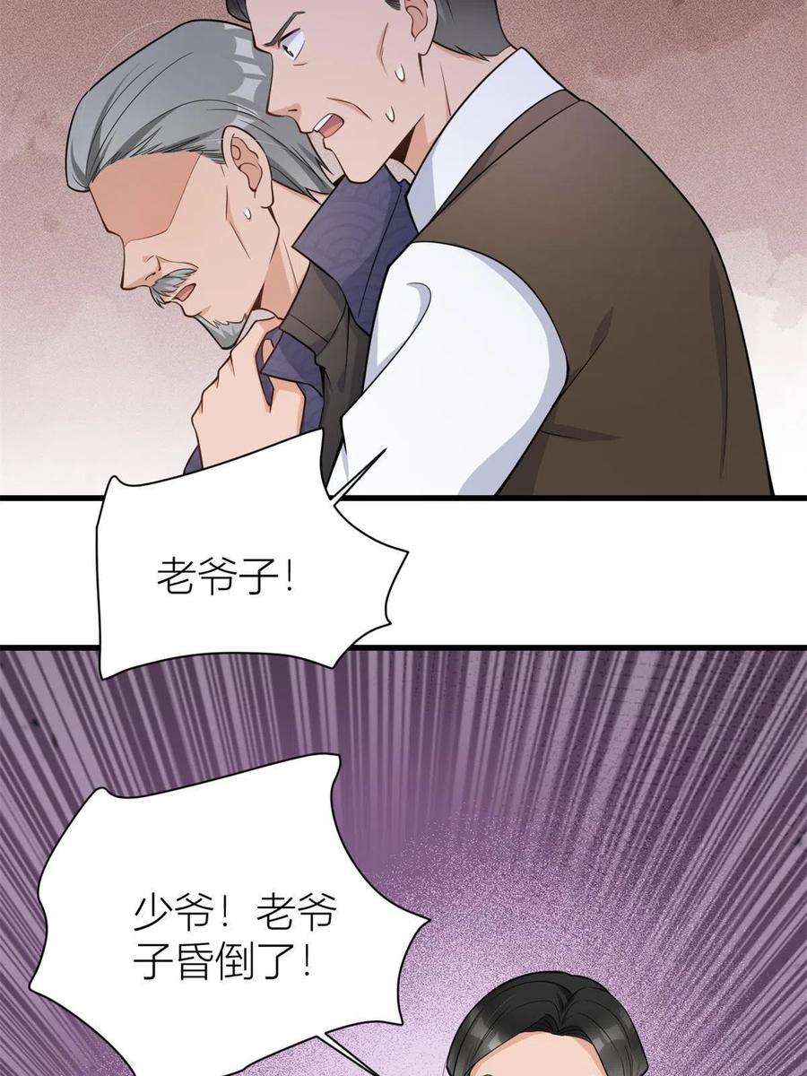 大佬失忆后只记得我124话 爷爷气晕！