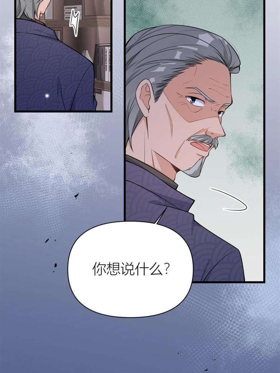大佬失忆后只记得我124话 爷爷气晕！