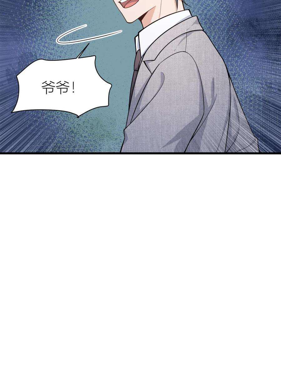 大佬失忆后只记得我124话 爷爷气晕！