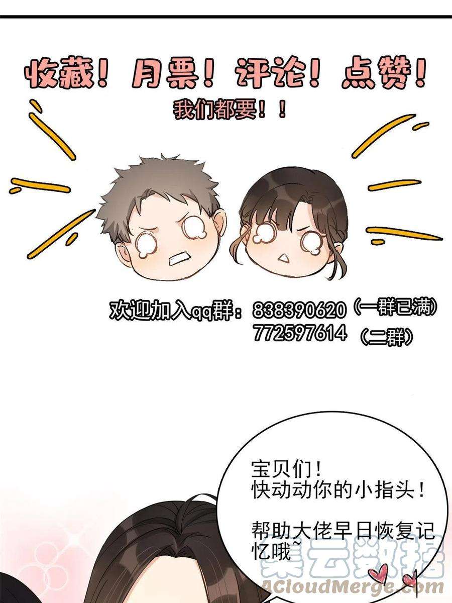 大佬失忆后只记得我124话 爷爷气晕！