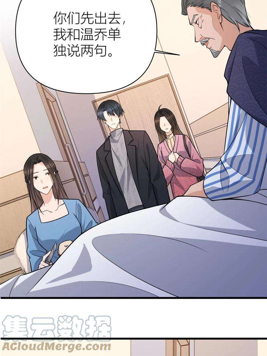 大佬失忆后只记得我125话 爷爷的刁难
