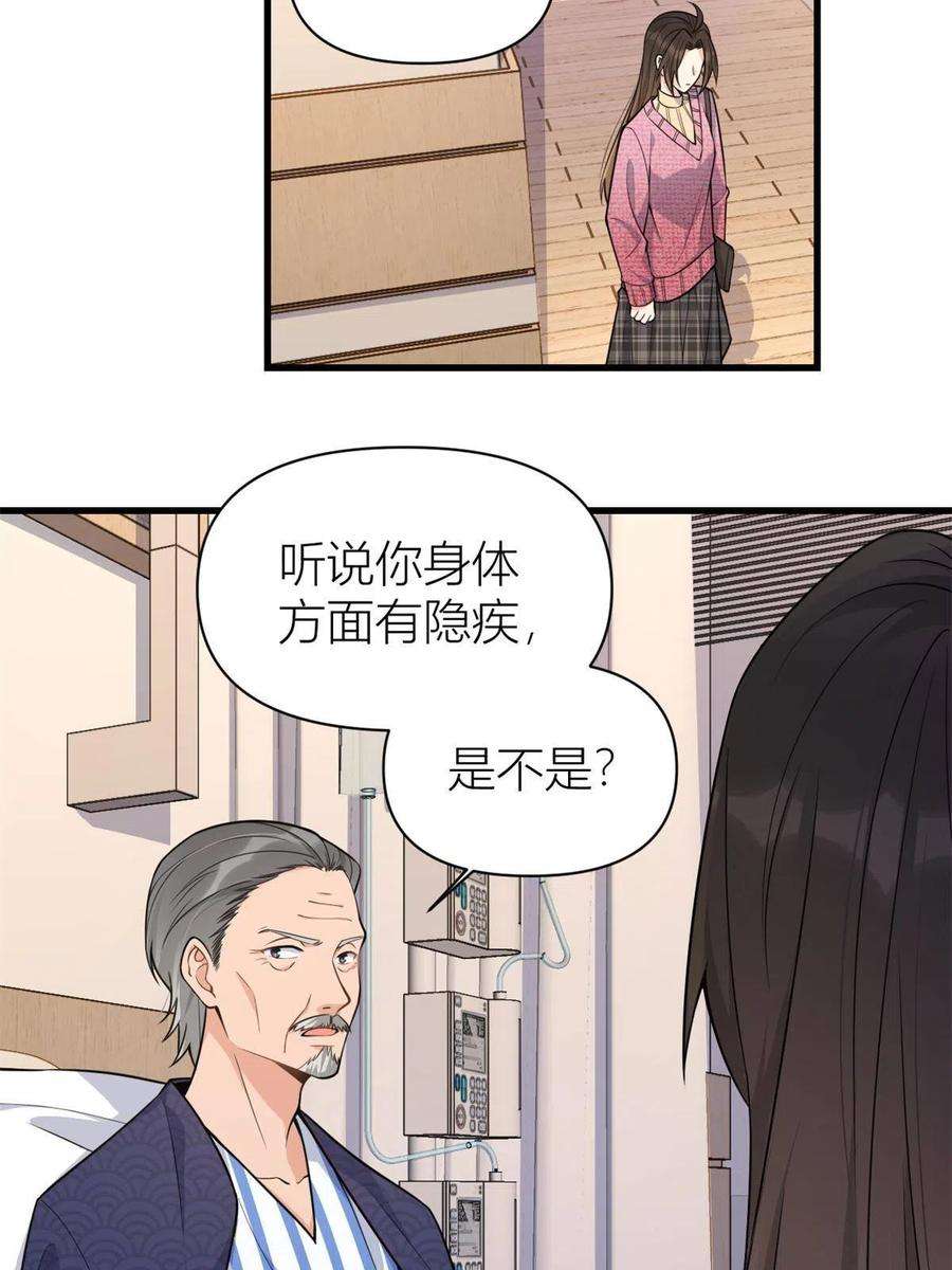 大佬失忆后只记得我125话 爷爷的刁难