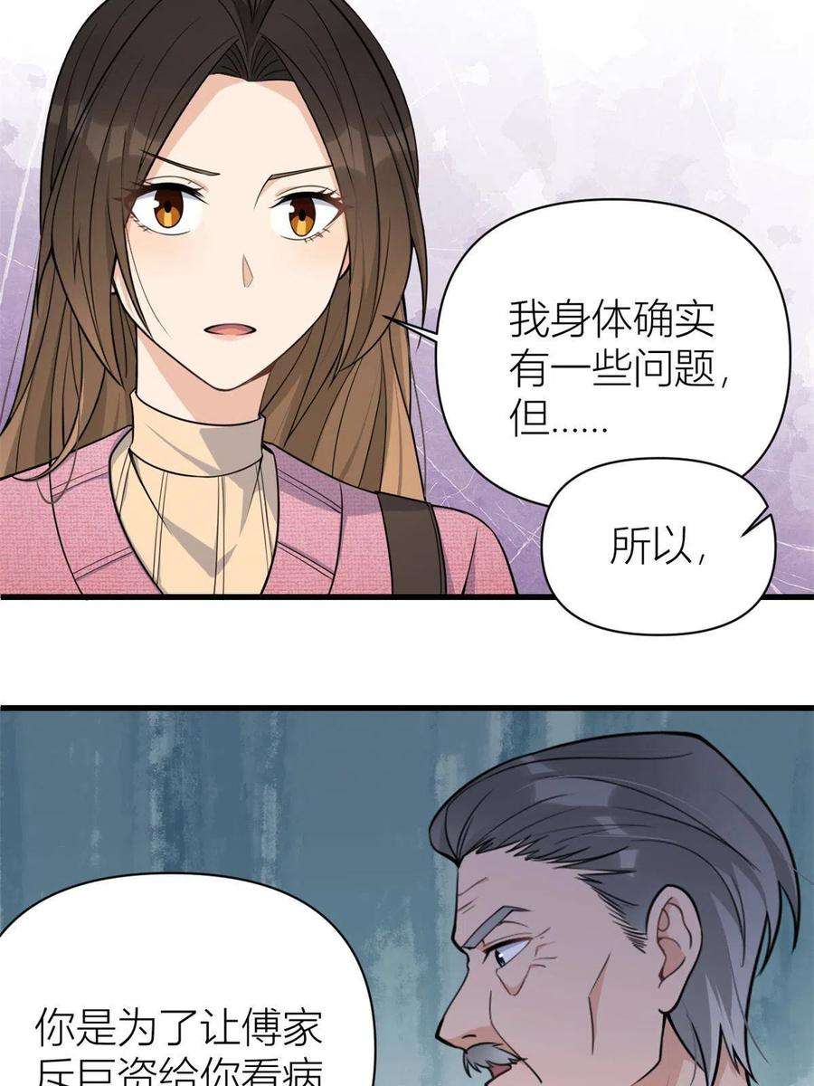 大佬失忆后只记得我125话 爷爷的刁难