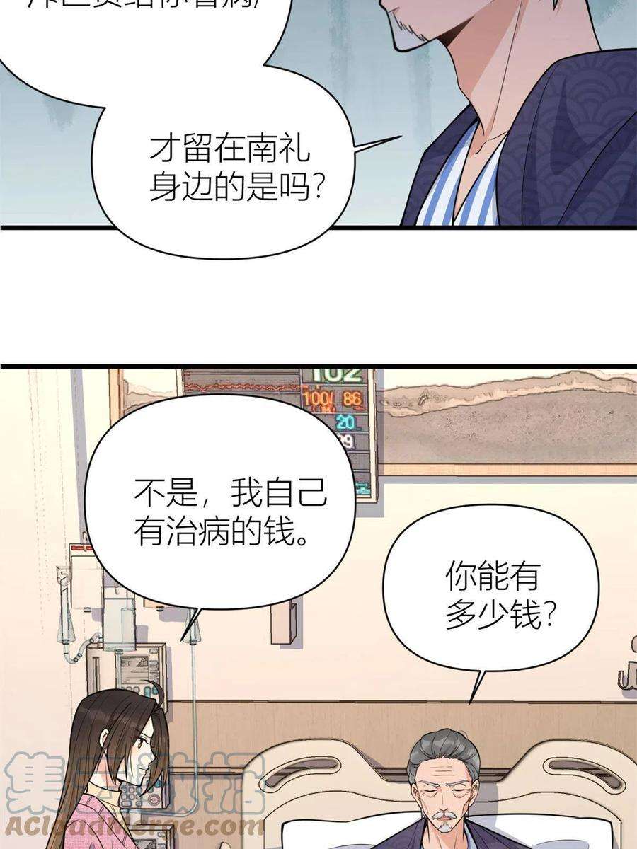 大佬失忆后只记得我125话 爷爷的刁难