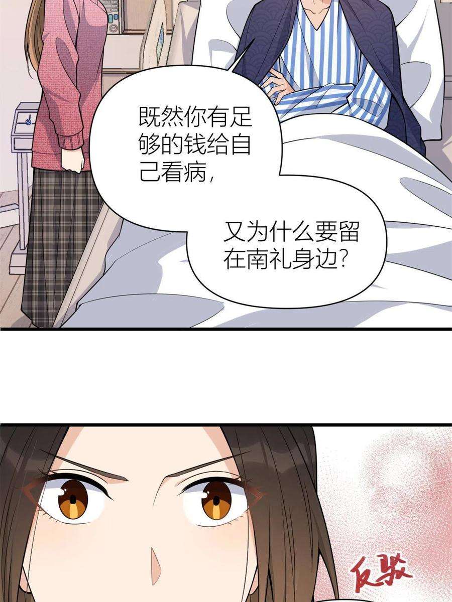大佬失忆后只记得我125话 爷爷的刁难