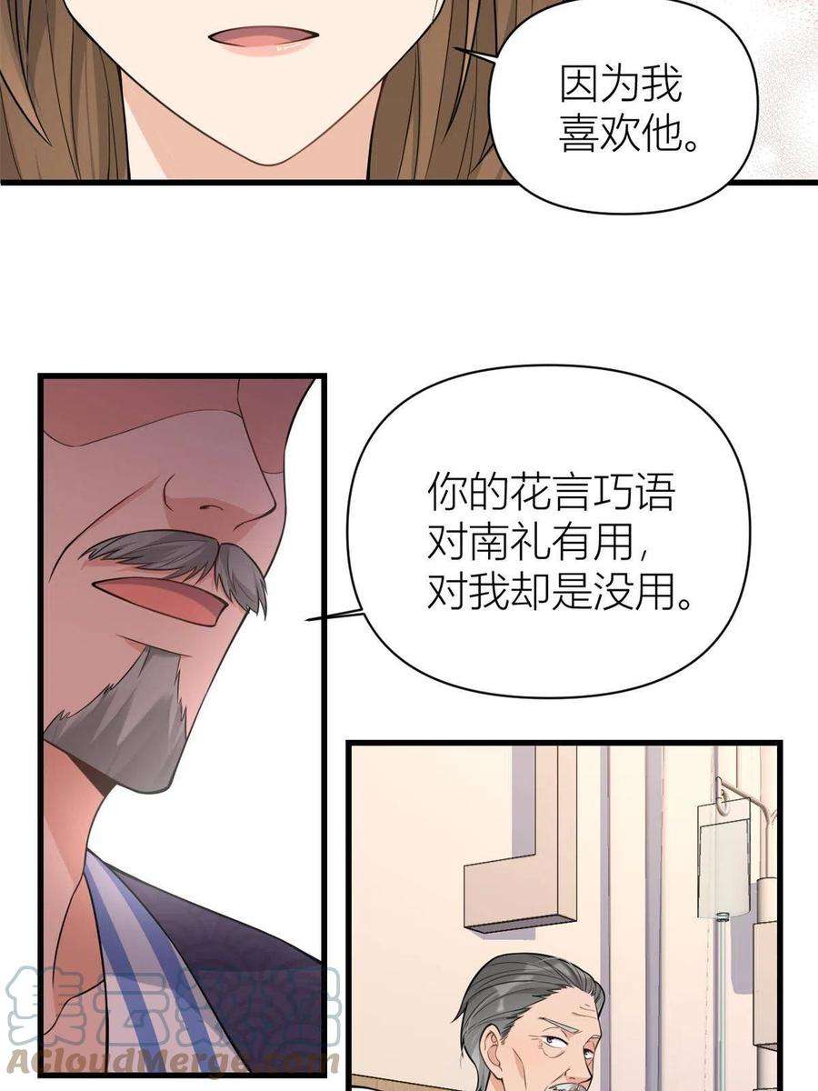 大佬失忆后只记得我125话 爷爷的刁难