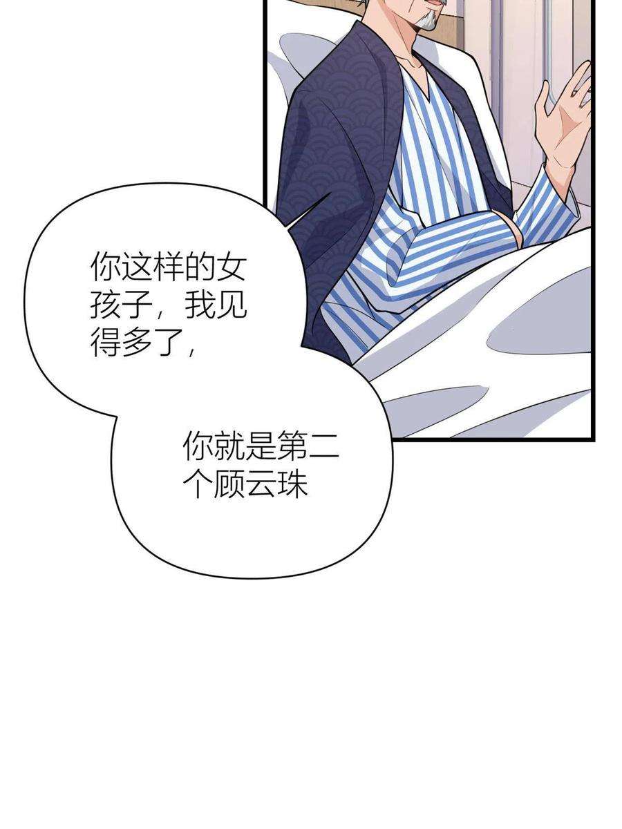 大佬失忆后只记得我125话 爷爷的刁难