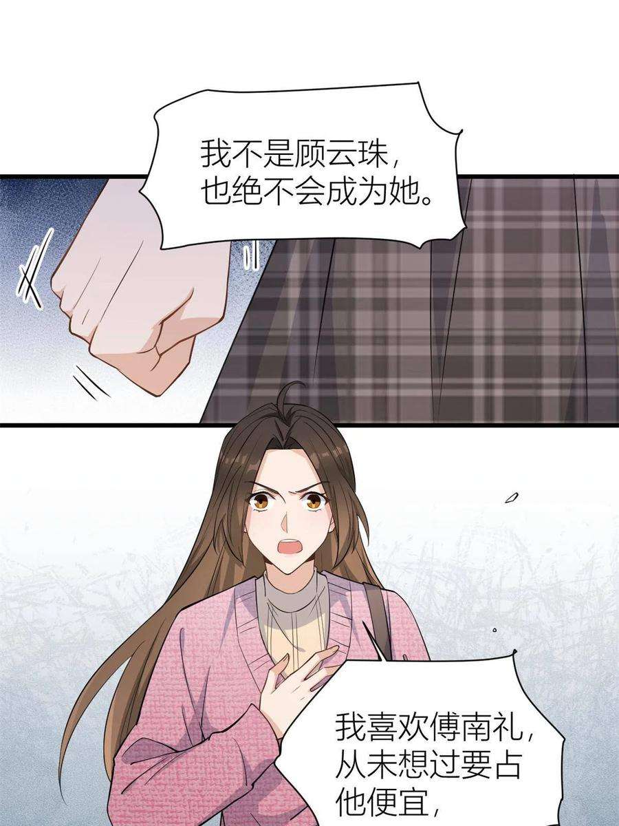 大佬失忆后只记得我125话 爷爷的刁难
