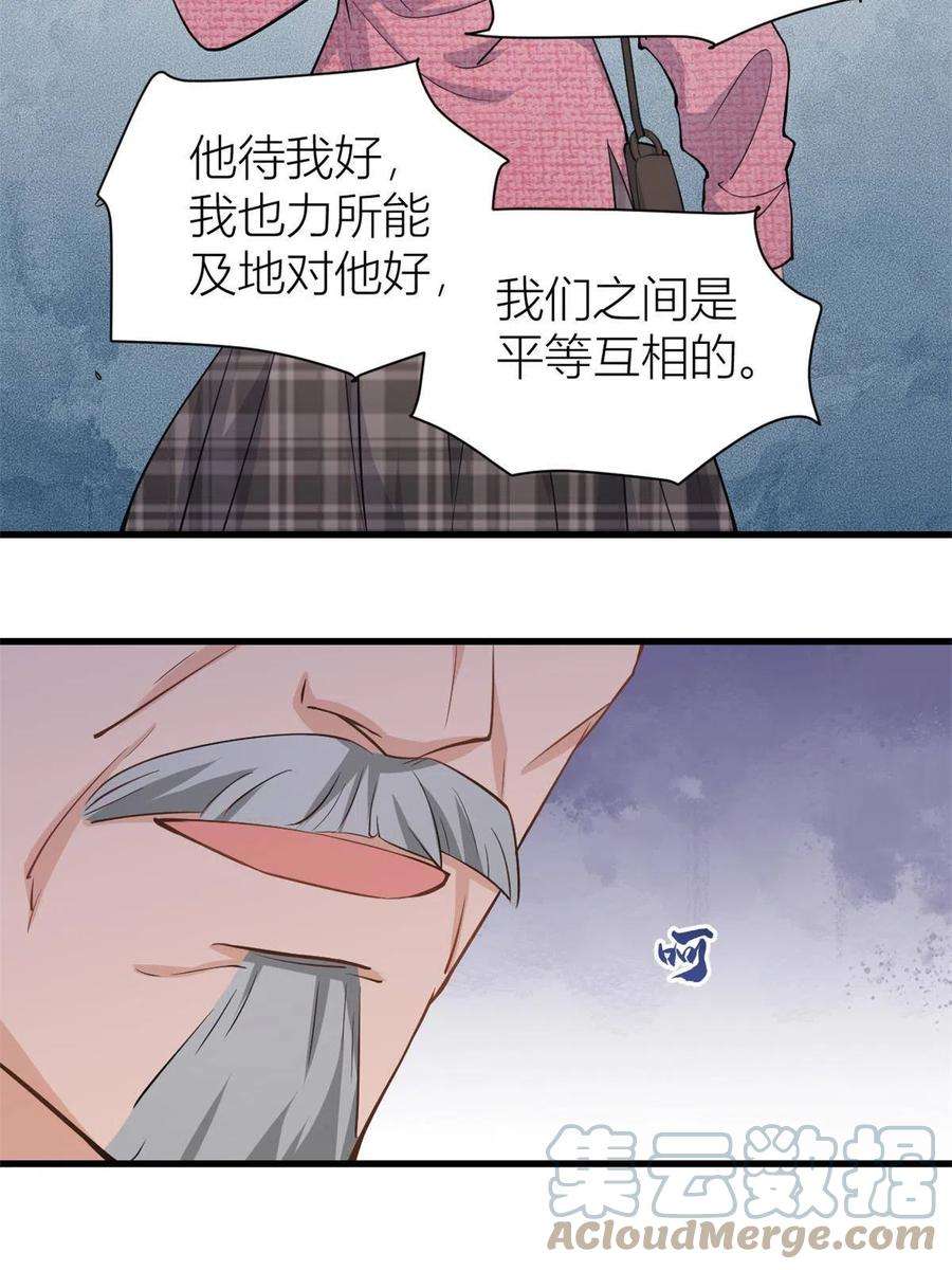 大佬失忆后只记得我125话 爷爷的刁难