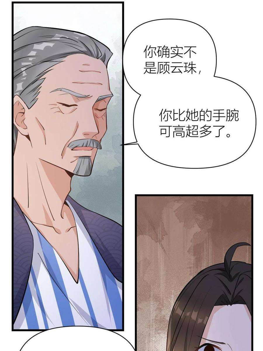 大佬失忆后只记得我125话 爷爷的刁难