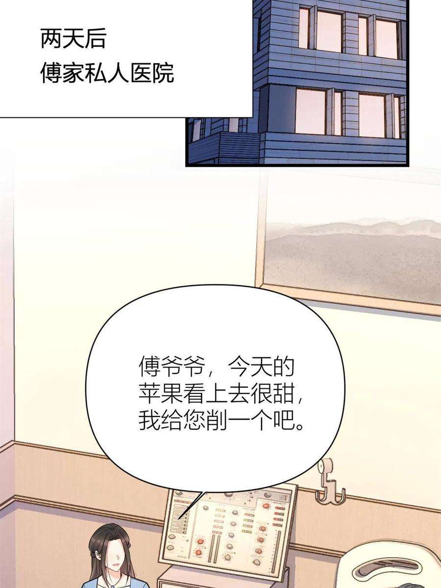 大佬失忆后只记得我125话 爷爷的刁难