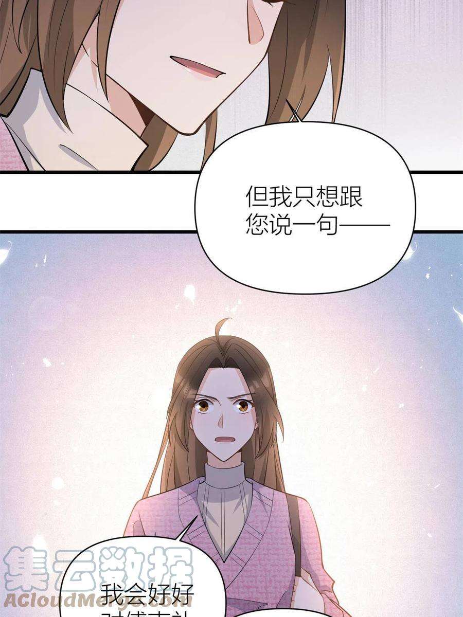 大佬失忆后只记得我125话 爷爷的刁难