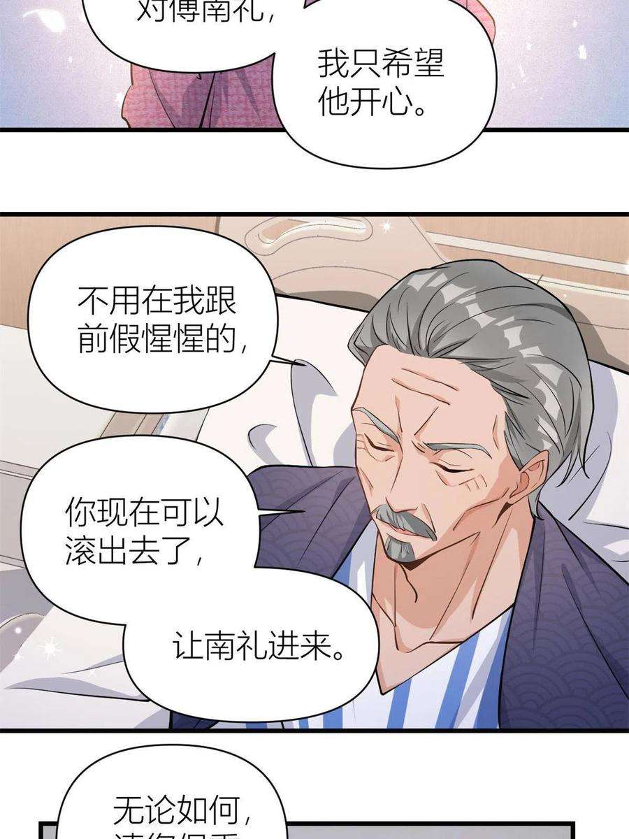 大佬失忆后只记得我125话 爷爷的刁难