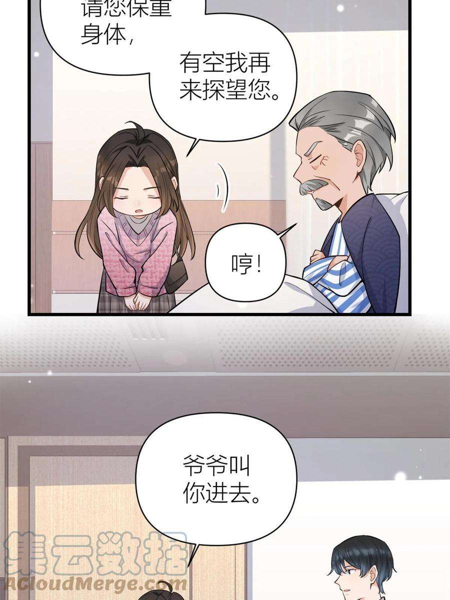 大佬失忆后只记得我125话 爷爷的刁难