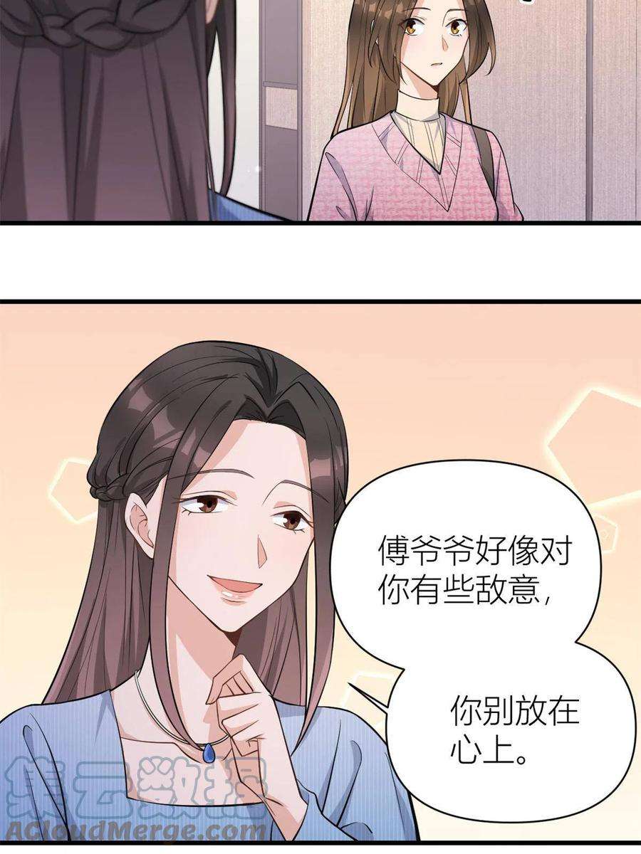 大佬失忆后只记得我125话 爷爷的刁难