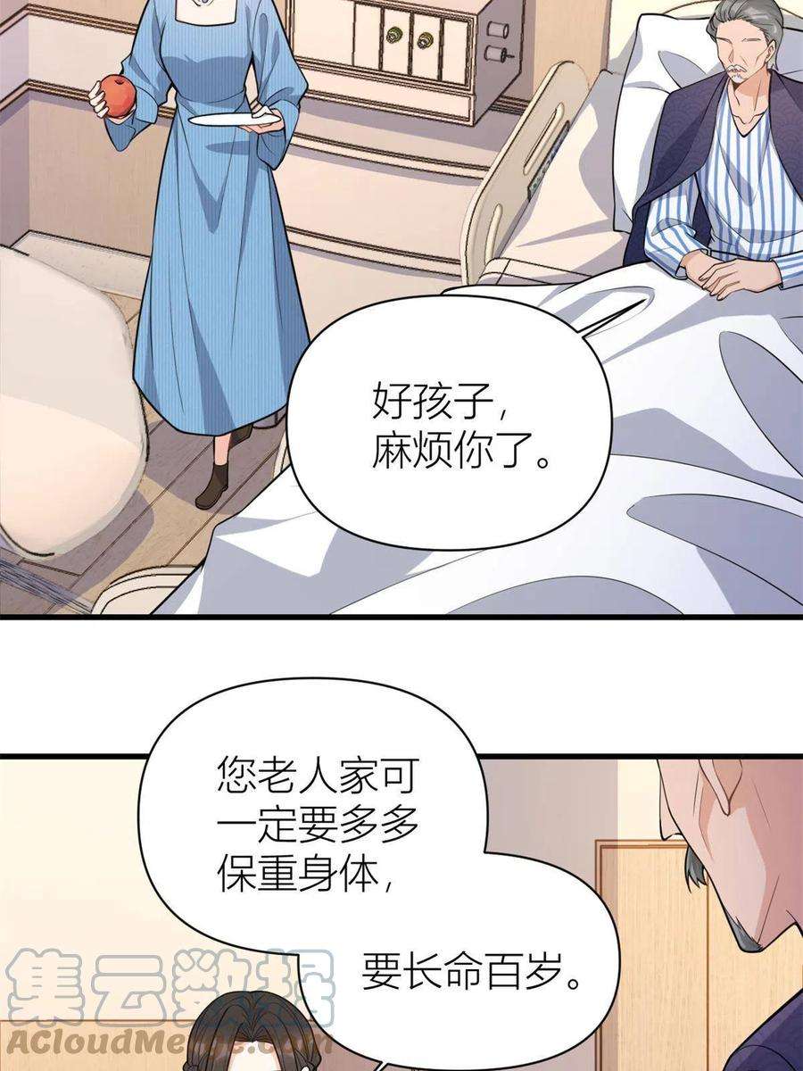 大佬失忆后只记得我125话 爷爷的刁难