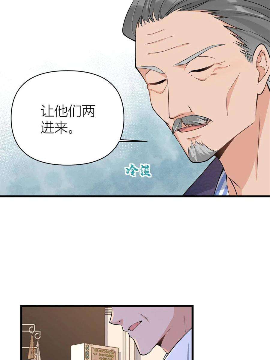 大佬失忆后只记得我125话 爷爷的刁难