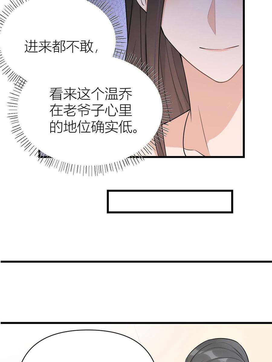 大佬失忆后只记得我125话 爷爷的刁难