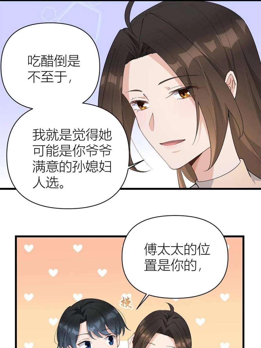 大佬失忆后只记得我126话 舅舅的下落！