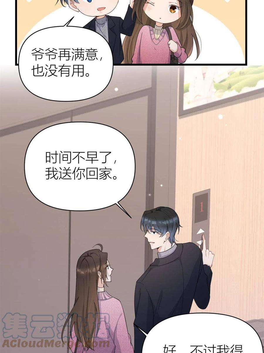 大佬失忆后只记得我126话 舅舅的下落！