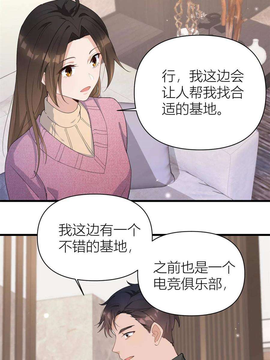 大佬失忆后只记得我126话 舅舅的下落！