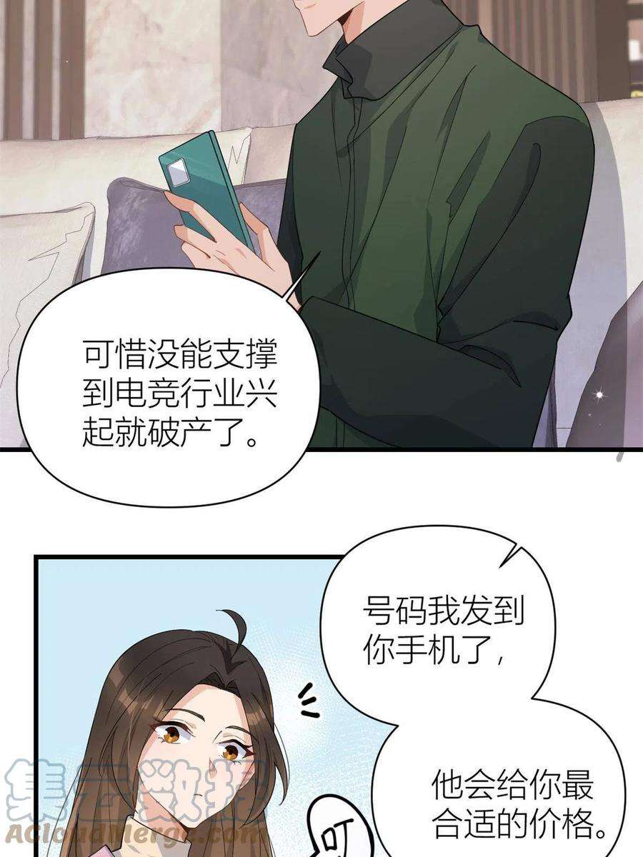 大佬失忆后只记得我126话 舅舅的下落！